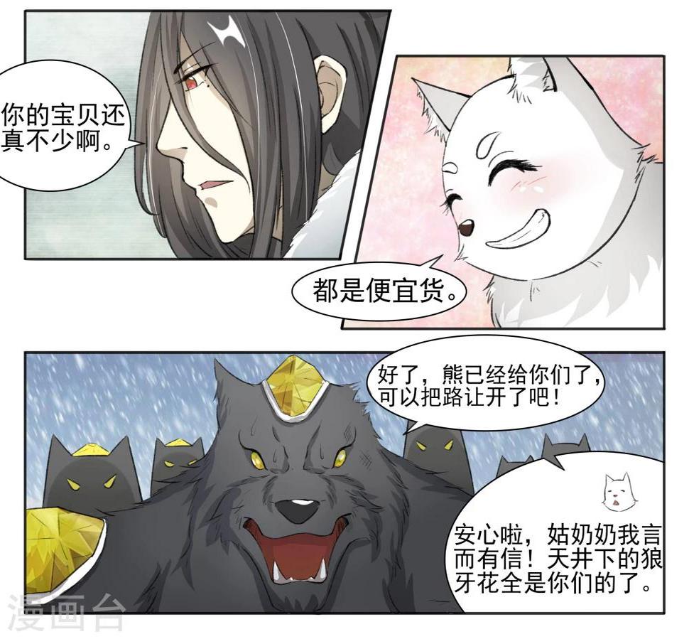 【宠狐成妃】漫画-（第57话 审问）章节漫画下拉式图片-9.jpg
