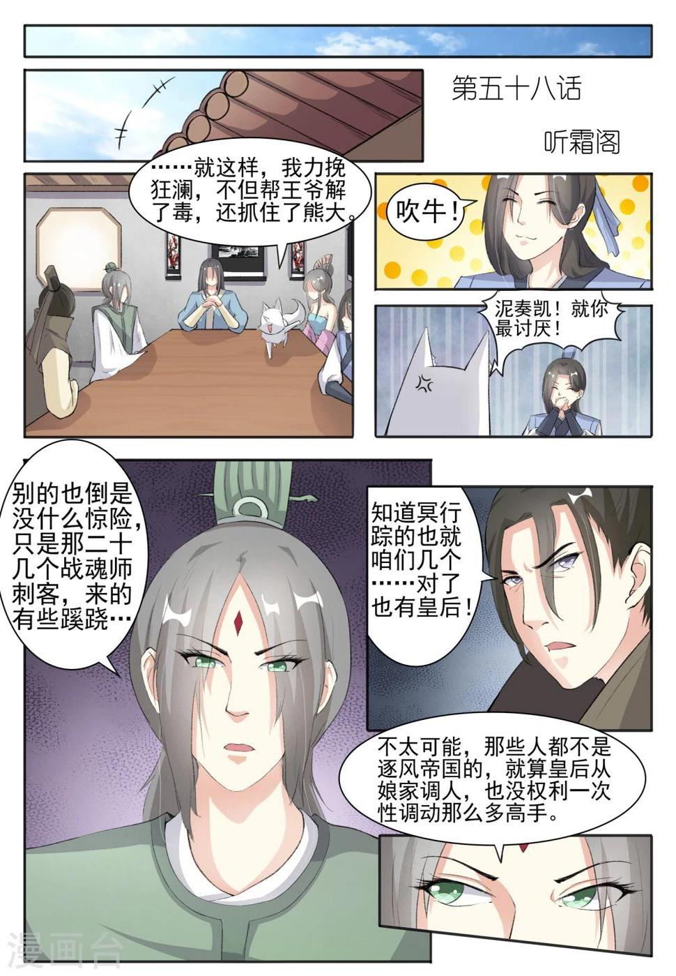 【宠狐成妃】漫画-（第58话 听霜阁）章节漫画下拉式图片-2.jpg