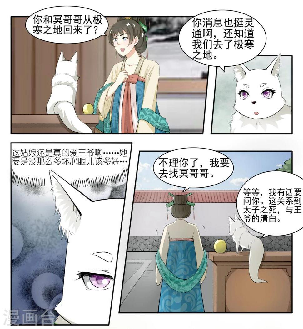 【宠狐成妃】漫画-（第58话 听霜阁）章节漫画下拉式图片-5.jpg