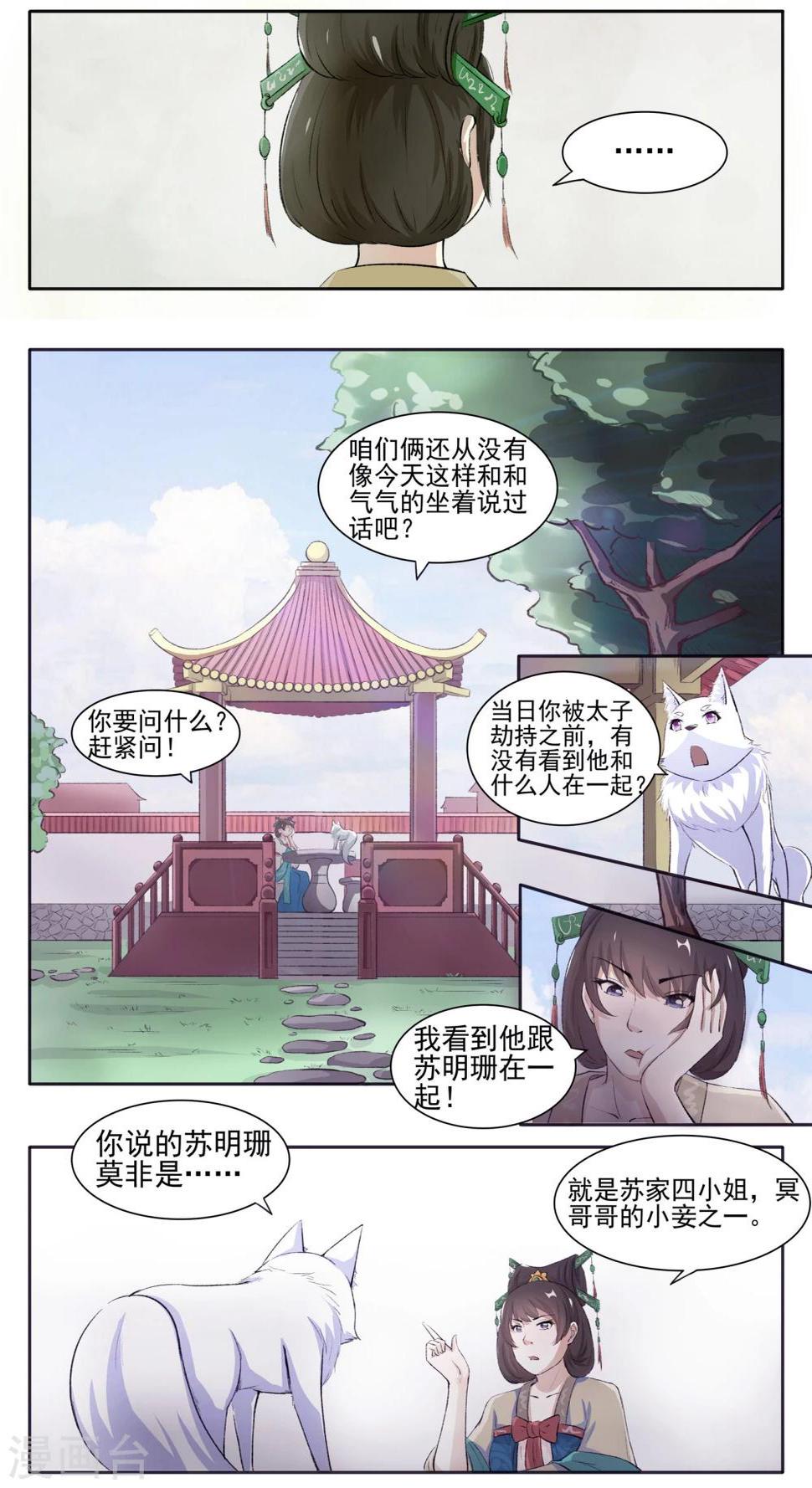 【宠狐成妃】漫画-（第58话 听霜阁）章节漫画下拉式图片-6.jpg