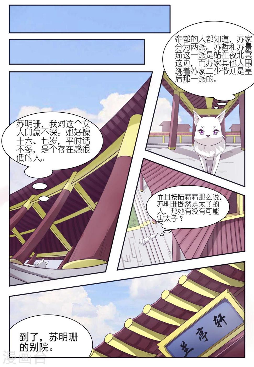 【宠狐成妃】漫画-（第58话 听霜阁）章节漫画下拉式图片-8.jpg