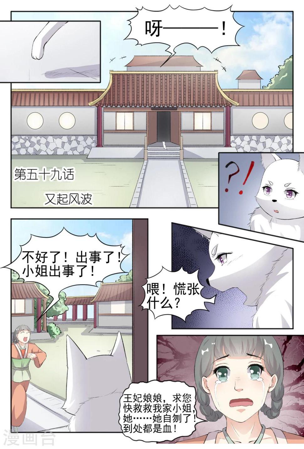 《宠狐成妃》漫画最新章节第59话 又起风波免费下拉式在线观看章节第【1】张图片