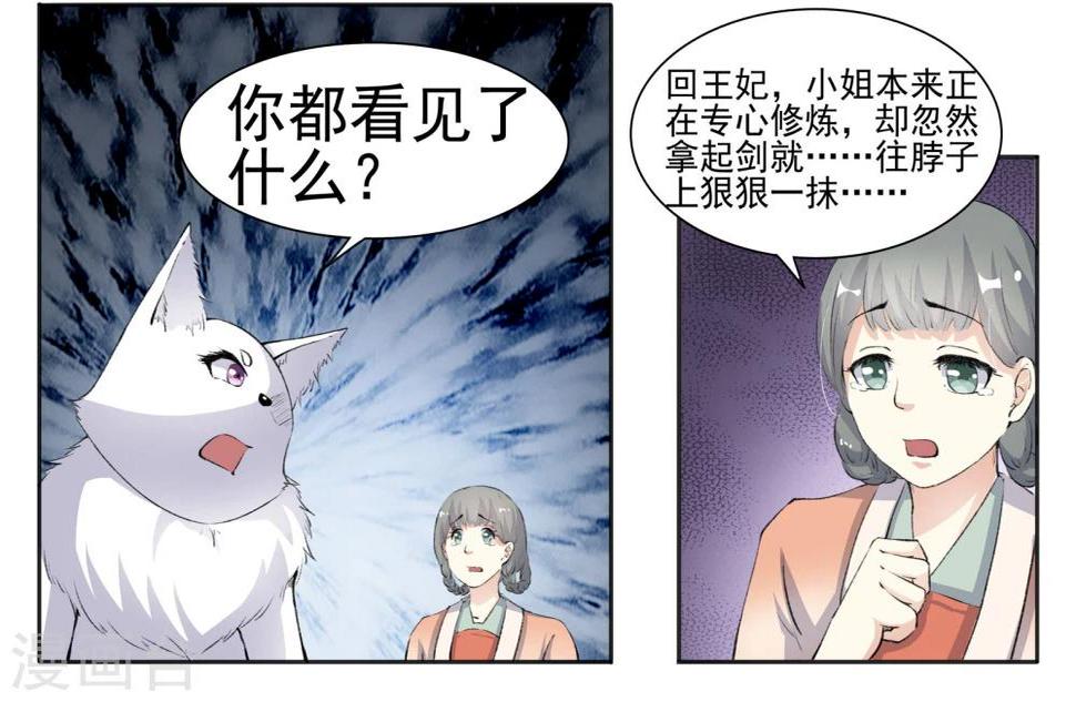 【宠狐成妃】漫画-（第59话 又起风波）章节漫画下拉式图片-4.jpg