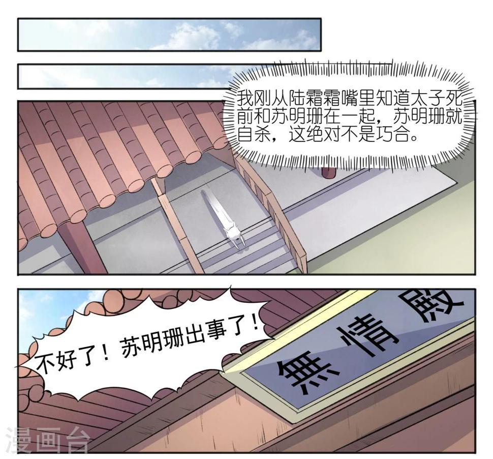 【宠狐成妃】漫画-（第59话 又起风波）章节漫画下拉式图片-5.jpg