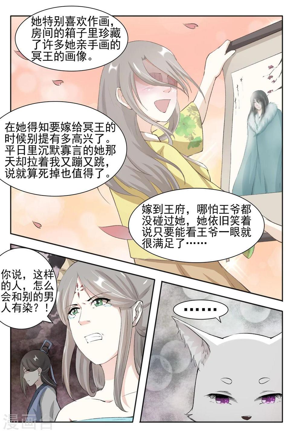 【宠狐成妃】漫画-（第59话 又起风波）章节漫画下拉式图片-9.jpg