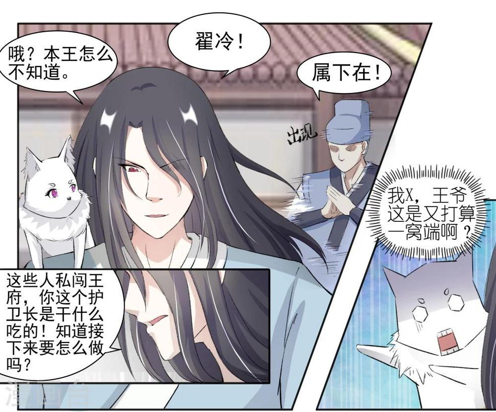 《宠狐成妃》漫画最新章节第60话 苏家来人免费下拉式在线观看章节第【10】张图片