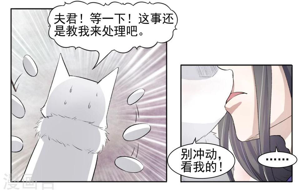 《宠狐成妃》漫画最新章节第60话 苏家来人免费下拉式在线观看章节第【11】张图片