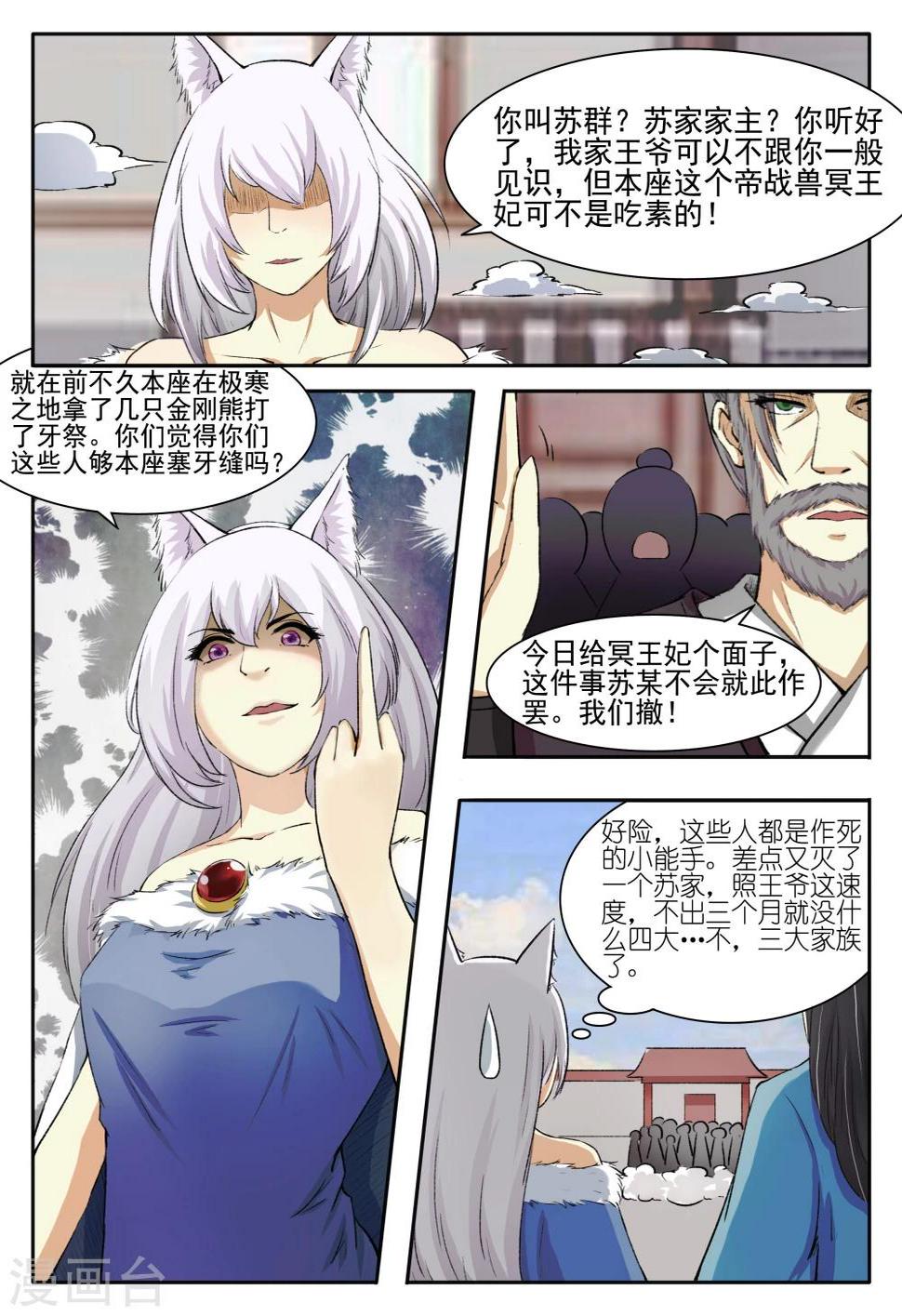 《宠狐成妃》漫画最新章节第60话 苏家来人免费下拉式在线观看章节第【12】张图片