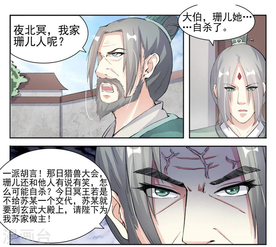 《宠狐成妃》漫画最新章节第60话 苏家来人免费下拉式在线观看章节第【2】张图片