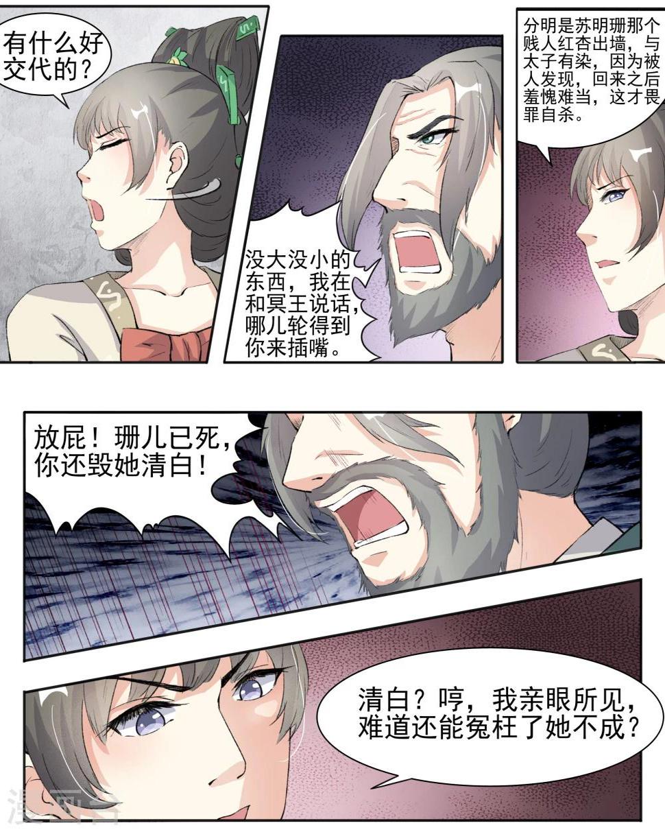 《宠狐成妃》漫画最新章节第60话 苏家来人免费下拉式在线观看章节第【3】张图片