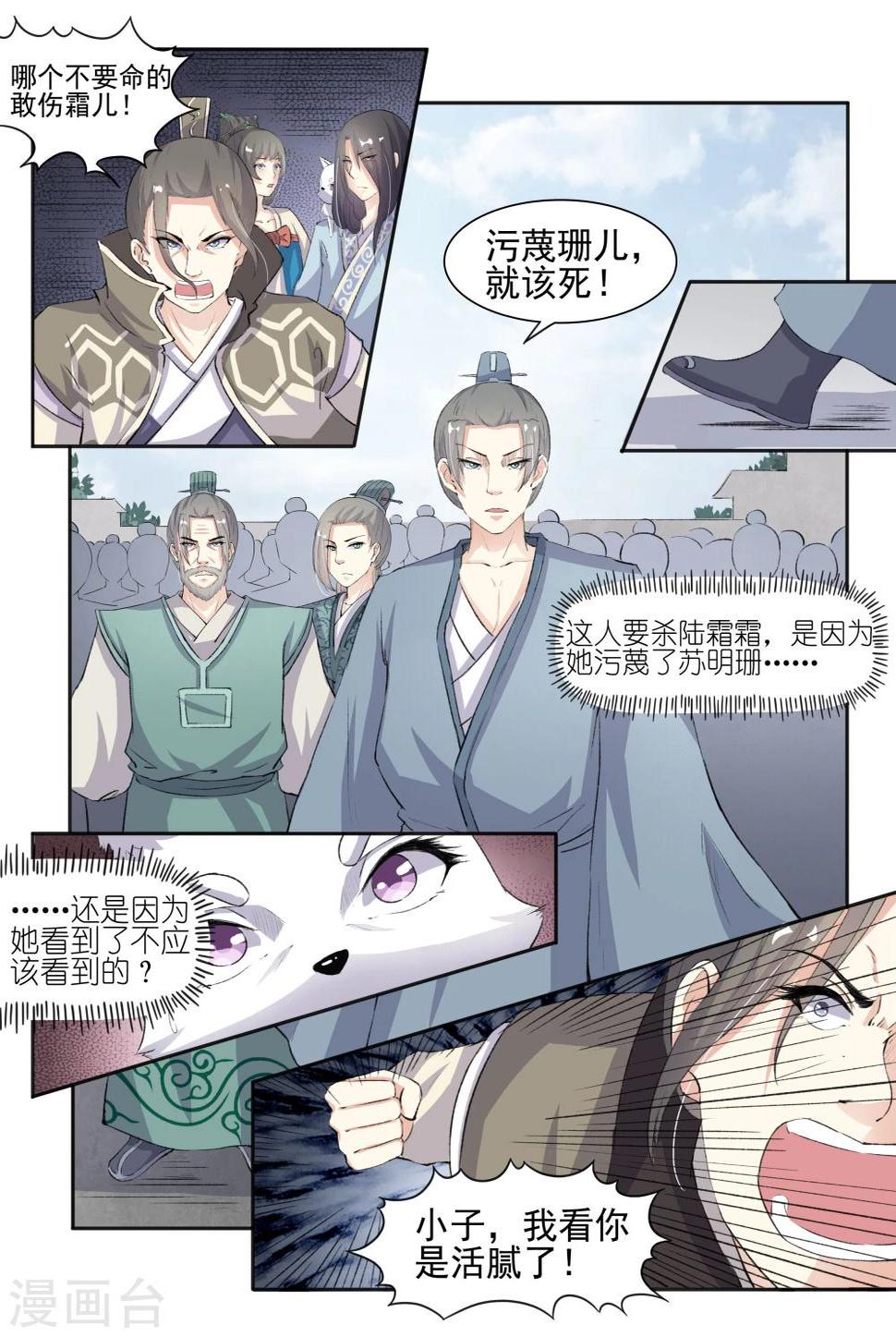 《宠狐成妃》漫画最新章节第60话 苏家来人免费下拉式在线观看章节第【5】张图片