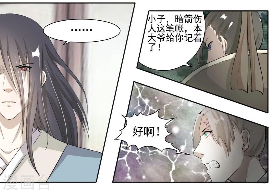 《宠狐成妃》漫画最新章节第60话 苏家来人免费下拉式在线观看章节第【7】张图片