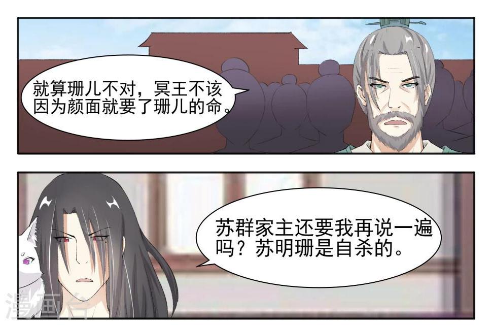 《宠狐成妃》漫画最新章节第60话 苏家来人免费下拉式在线观看章节第【8】张图片