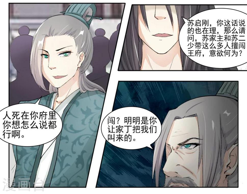 《宠狐成妃》漫画最新章节第60话 苏家来人免费下拉式在线观看章节第【9】张图片