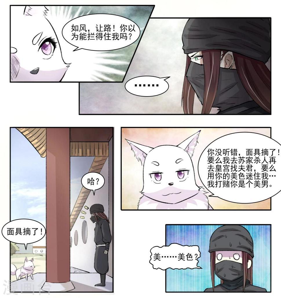 《宠狐成妃》漫画最新章节第61话 风聚云诡免费下拉式在线观看章节第【10】张图片