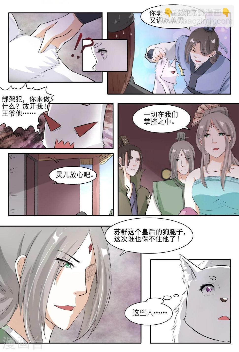 《宠狐成妃》漫画最新章节第61话 风聚云诡免费下拉式在线观看章节第【11】张图片