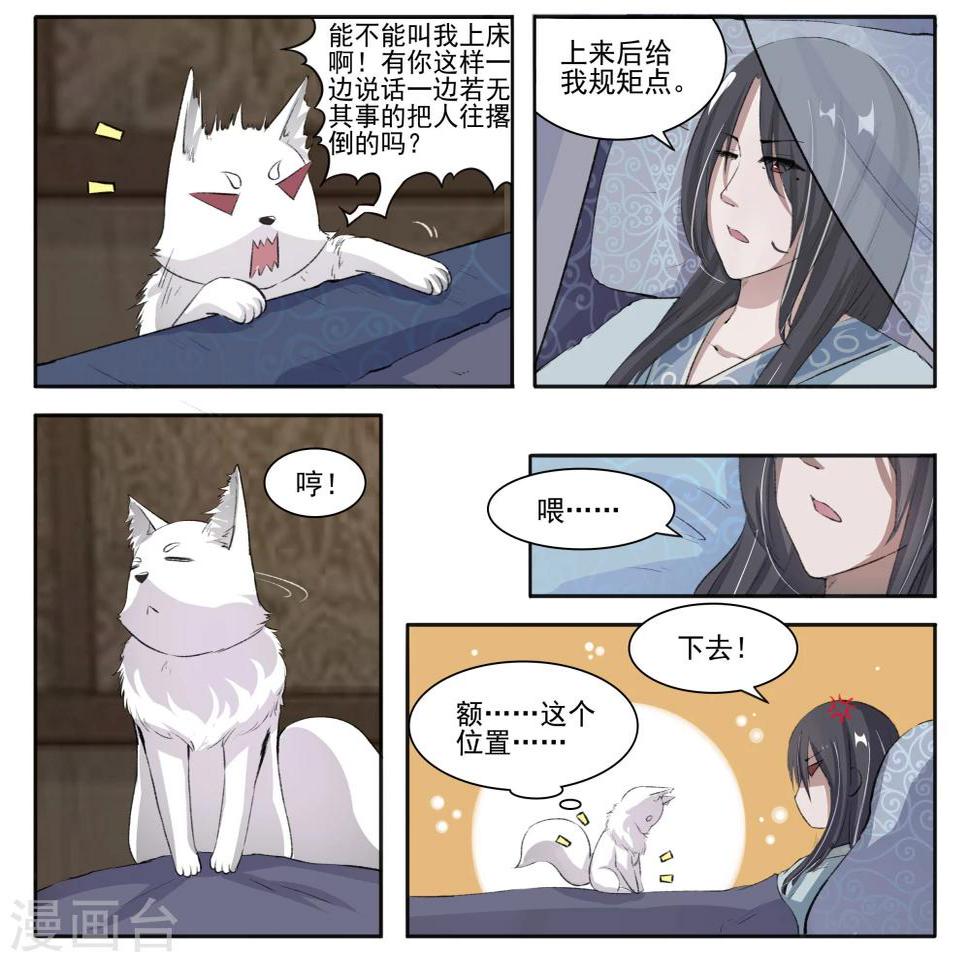 《宠狐成妃》漫画最新章节第61话 风聚云诡免费下拉式在线观看章节第【3】张图片