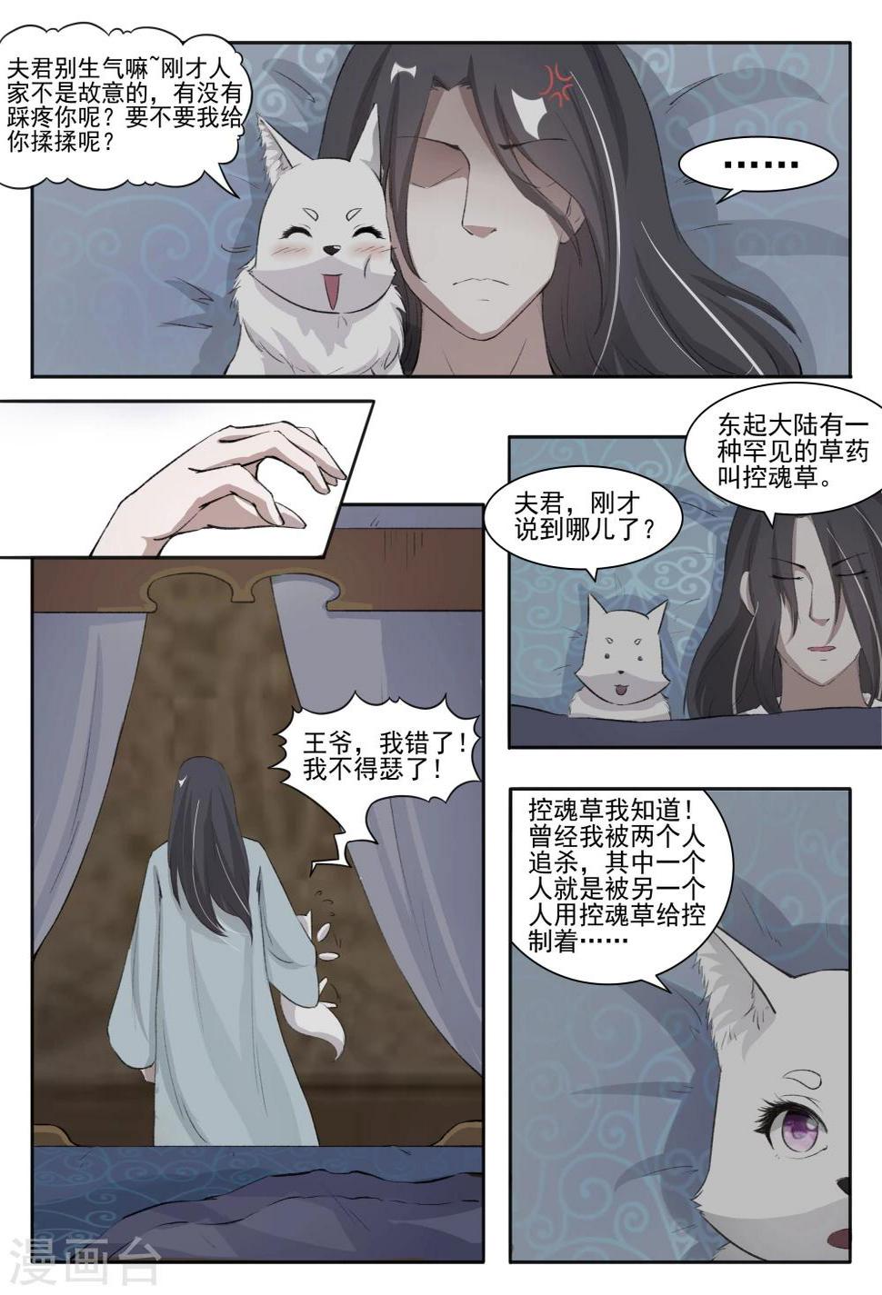 《宠狐成妃》漫画最新章节第61话 风聚云诡免费下拉式在线观看章节第【4】张图片