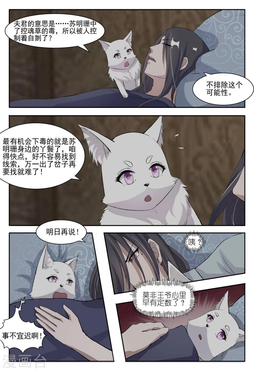 《宠狐成妃》漫画最新章节第61话 风聚云诡免费下拉式在线观看章节第【5】张图片