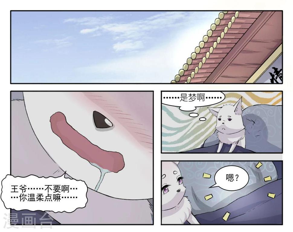 《宠狐成妃》漫画最新章节第61话 风聚云诡免费下拉式在线观看章节第【6】张图片