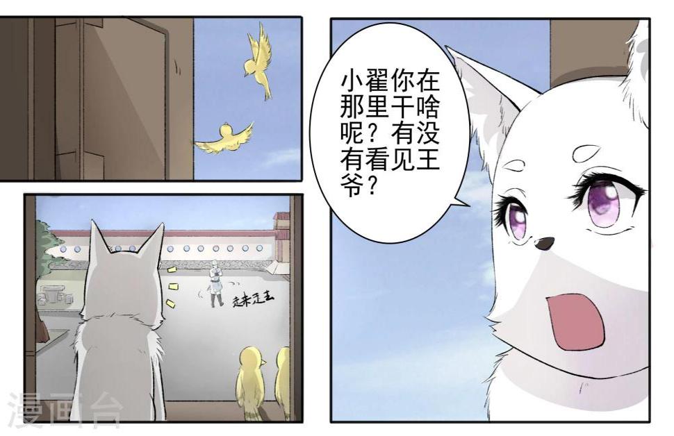 《宠狐成妃》漫画最新章节第61话 风聚云诡免费下拉式在线观看章节第【7】张图片