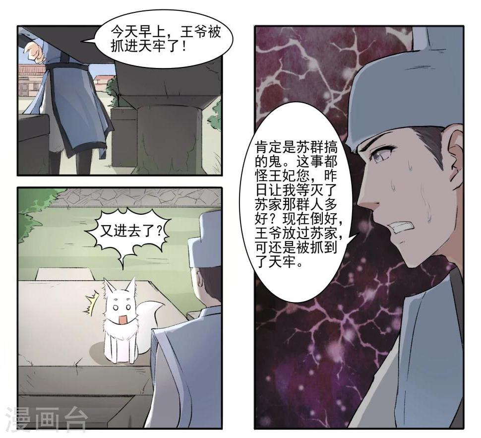 《宠狐成妃》漫画最新章节第61话 风聚云诡免费下拉式在线观看章节第【8】张图片