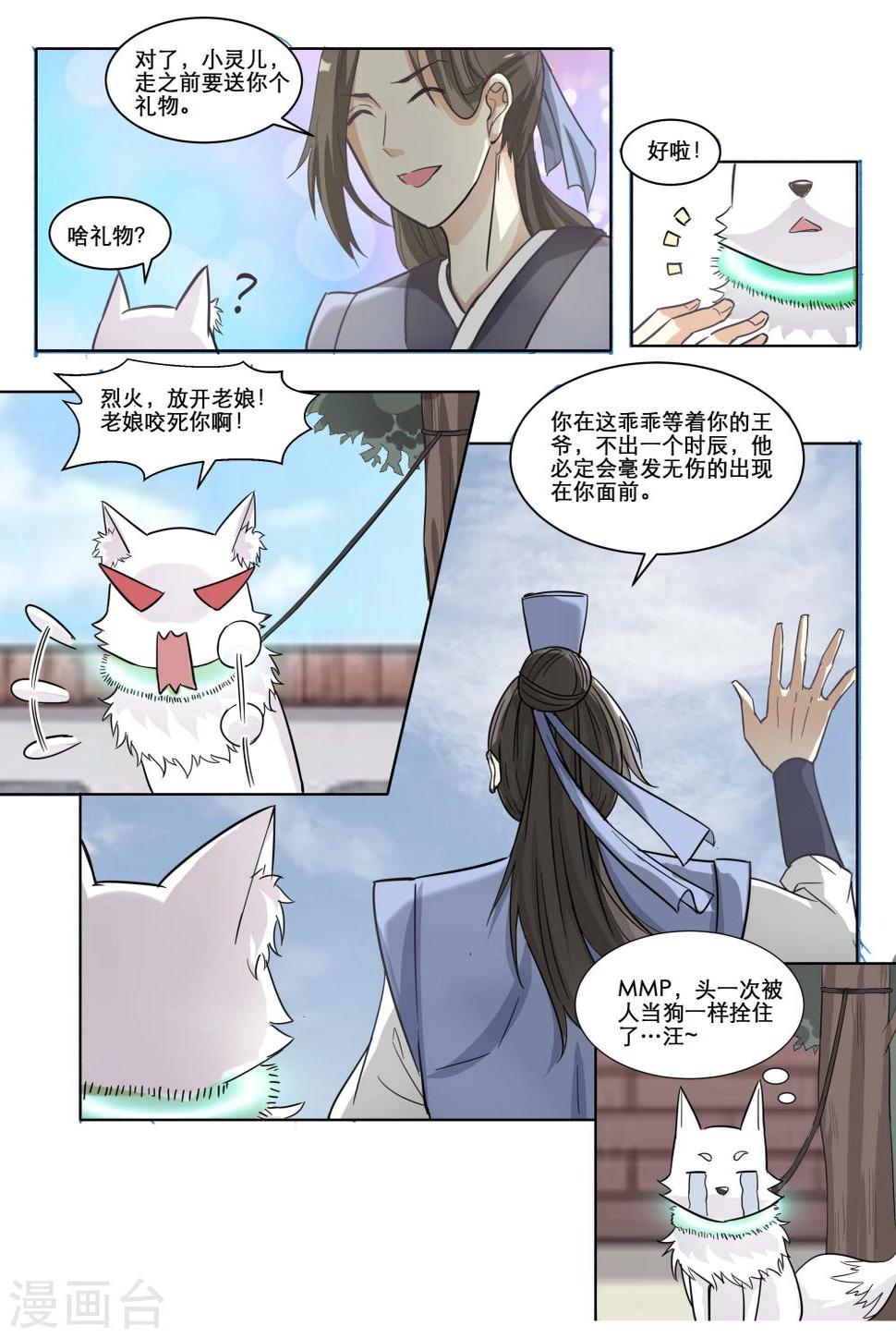 【宠狐成妃】漫画-（第62话 苏圆圆）章节漫画下拉式图片-3.jpg