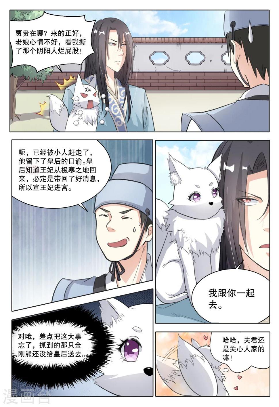 【宠狐成妃】漫画-（第62话 苏圆圆）章节漫画下拉式图片-6.jpg