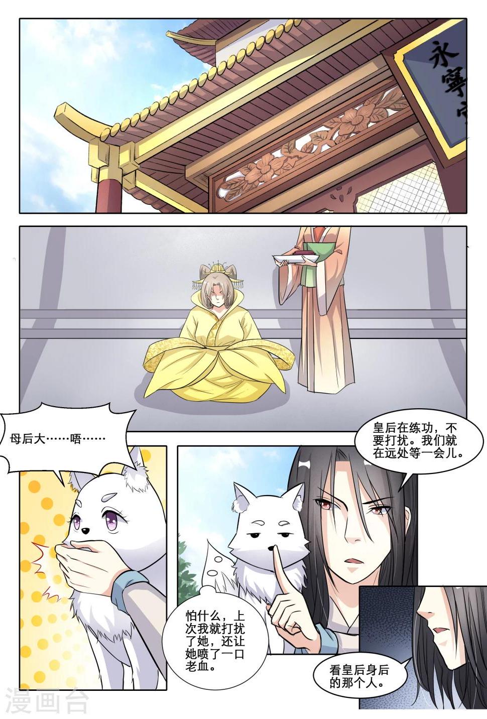 《宠狐成妃》漫画最新章节第62话 苏圆圆免费下拉式在线观看章节第【7】张图片