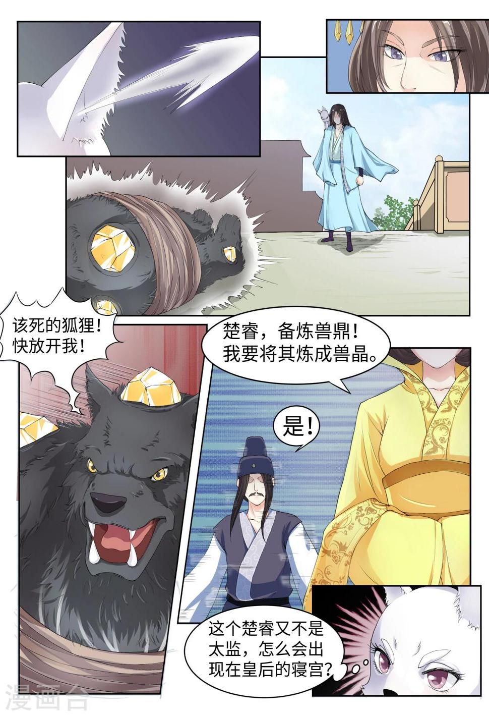 【宠狐成妃】漫画-（第63话 三种可能）章节漫画下拉式图片-7.jpg