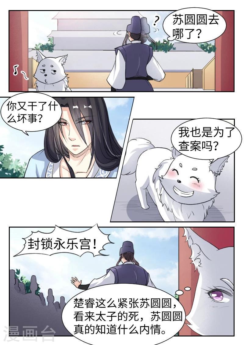 《宠狐成妃》漫画最新章节第65话 龙凤斗免费下拉式在线观看章节第【1】张图片