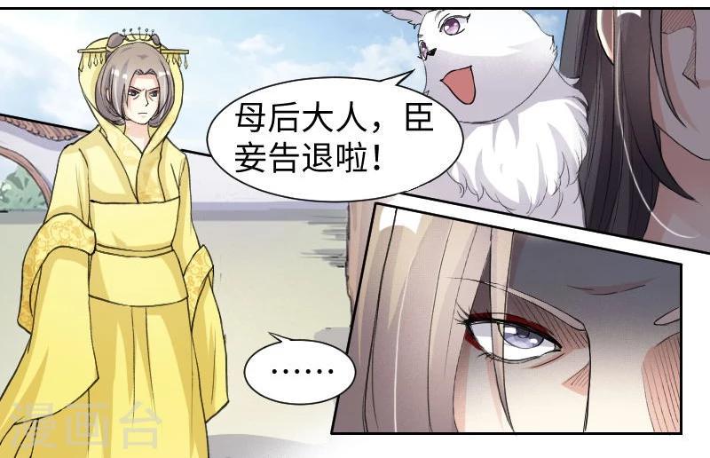 《宠狐成妃》漫画最新章节第65话 龙凤斗免费下拉式在线观看章节第【10】张图片