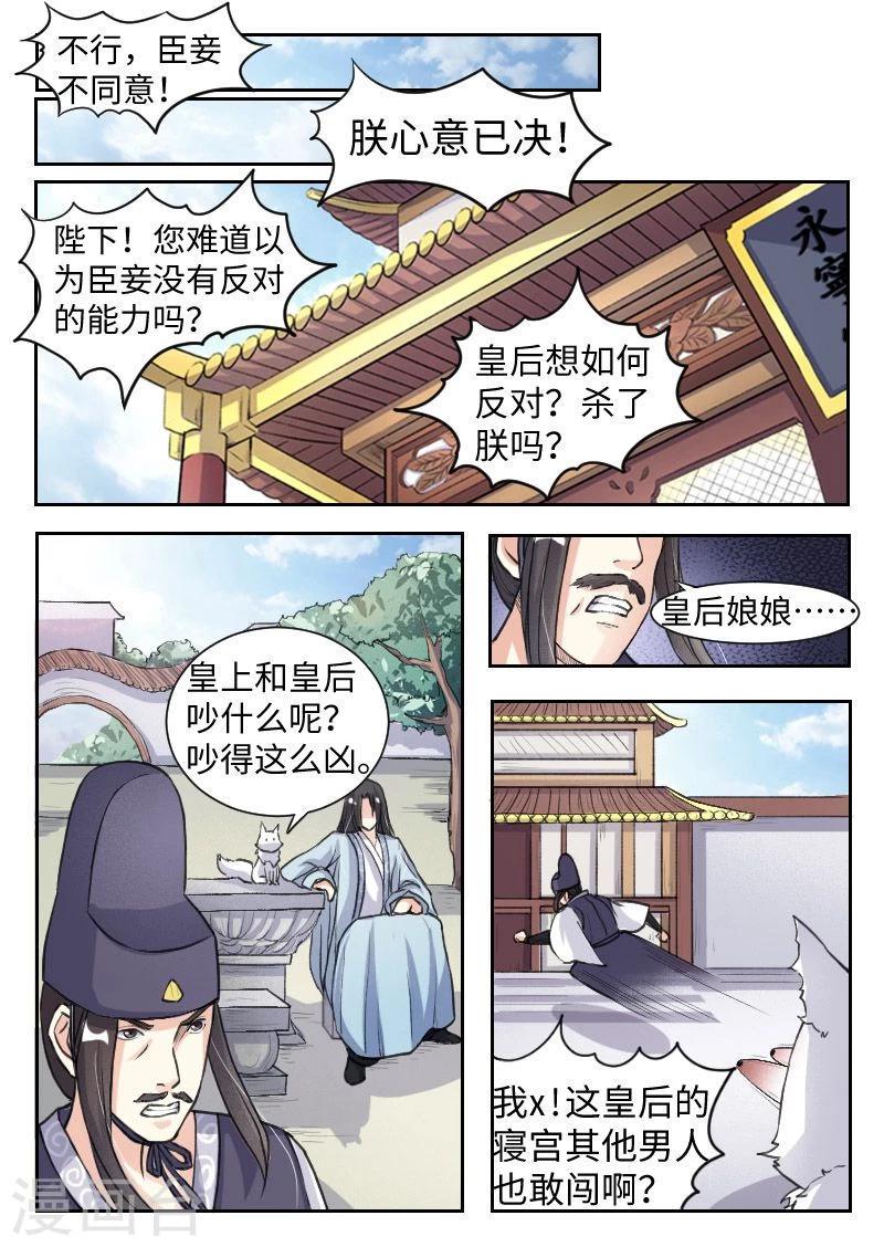 《宠狐成妃》漫画最新章节第65话 龙凤斗免费下拉式在线观看章节第【2】张图片