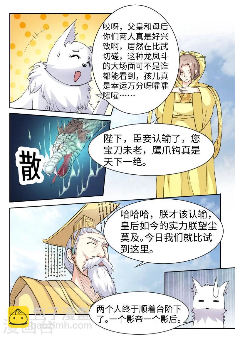 《宠狐成妃》漫画最新章节第65话 龙凤斗免费下拉式在线观看章节第【8】张图片