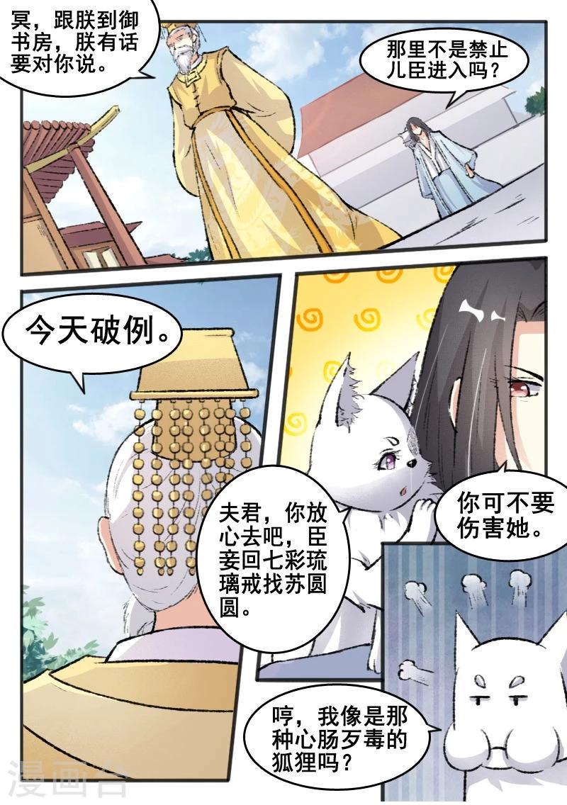 《宠狐成妃》漫画最新章节第66话 另有其人免费下拉式在线观看章节第【1】张图片