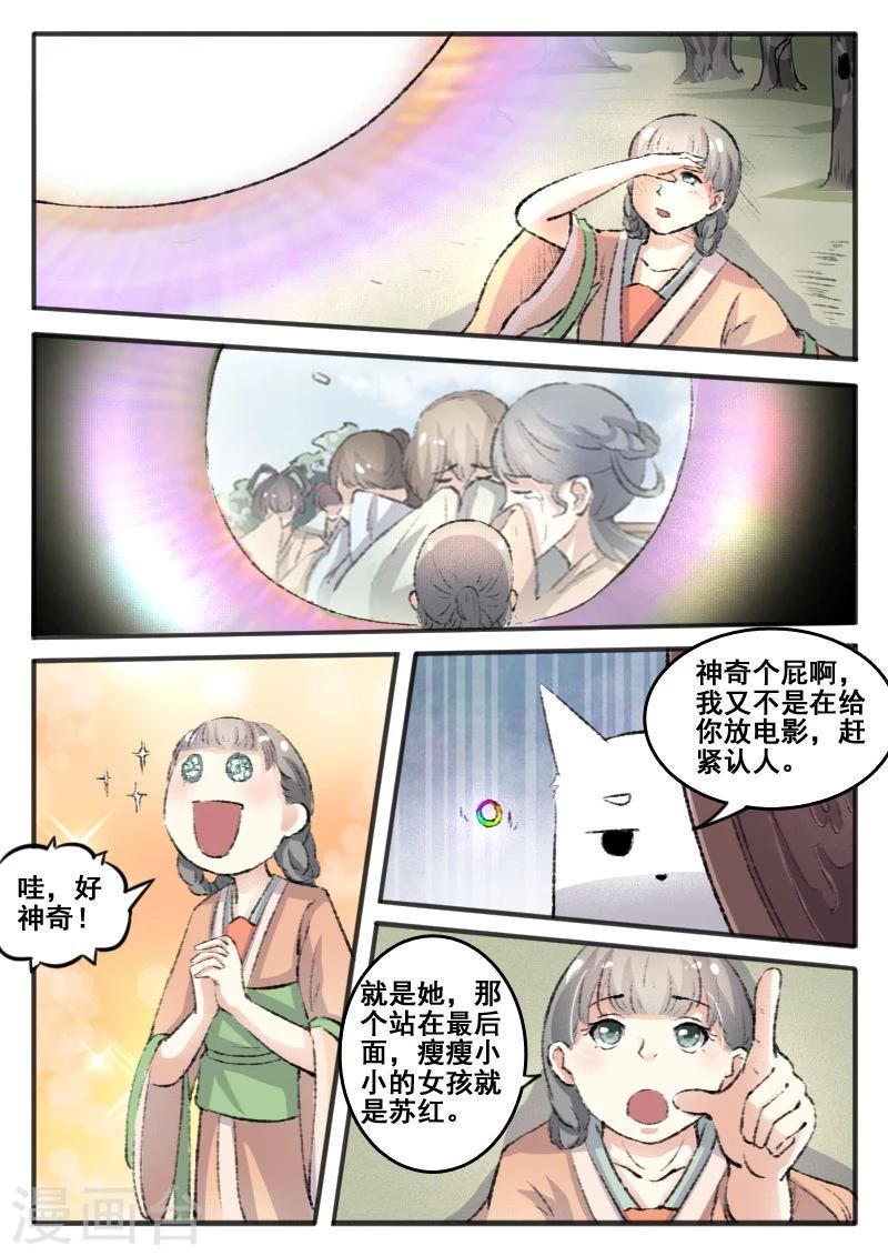 《宠狐成妃》漫画最新章节第66话 另有其人免费下拉式在线观看章节第【10】张图片