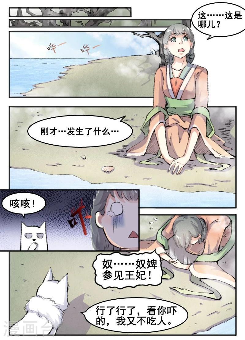 《宠狐成妃》漫画最新章节第66话 另有其人免费下拉式在线观看章节第【2】张图片