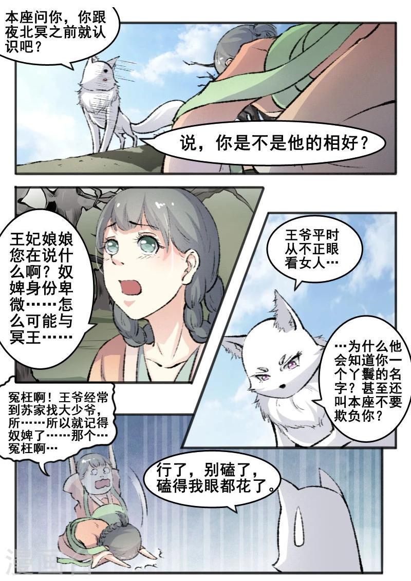 《宠狐成妃》漫画最新章节第66话 另有其人免费下拉式在线观看章节第【3】张图片