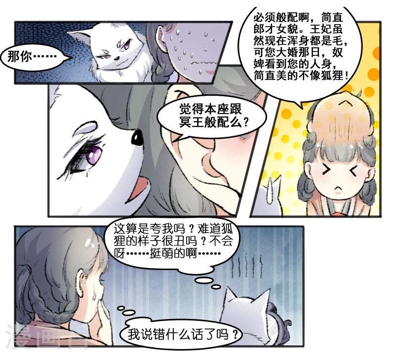 《宠狐成妃》漫画最新章节第66话 另有其人免费下拉式在线观看章节第【4】张图片