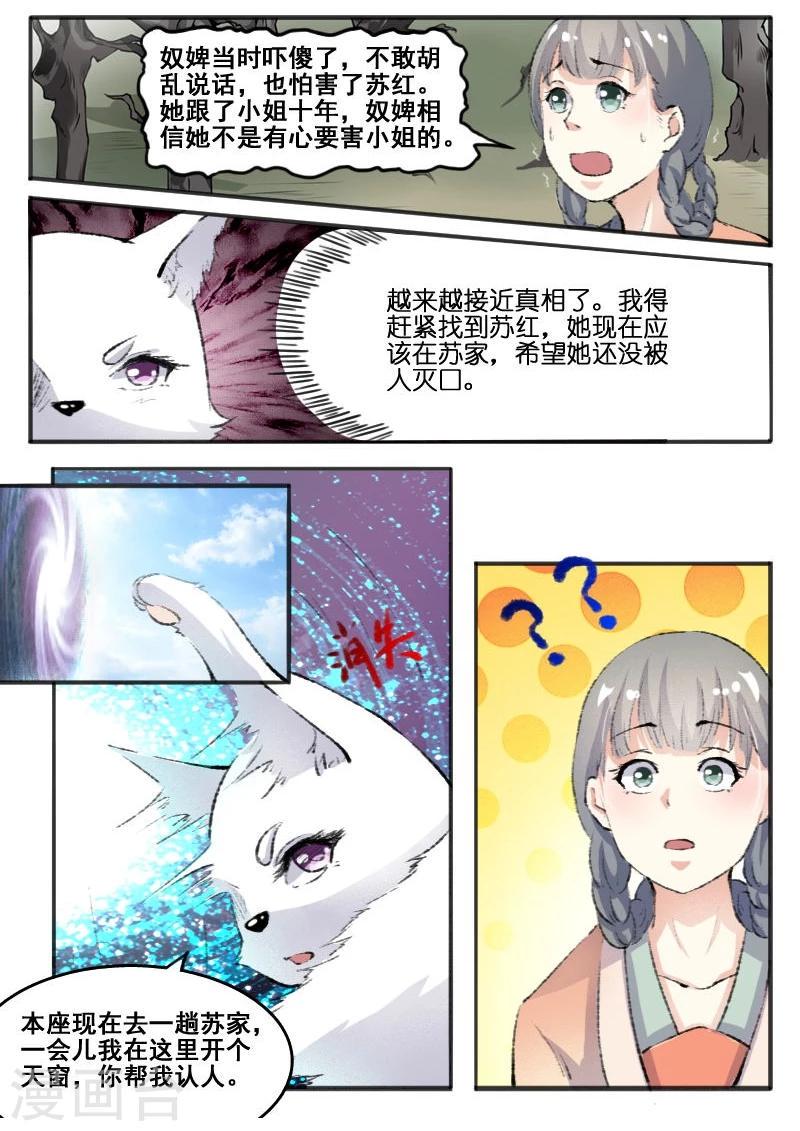 《宠狐成妃》漫画最新章节第66话 另有其人免费下拉式在线观看章节第【6】张图片