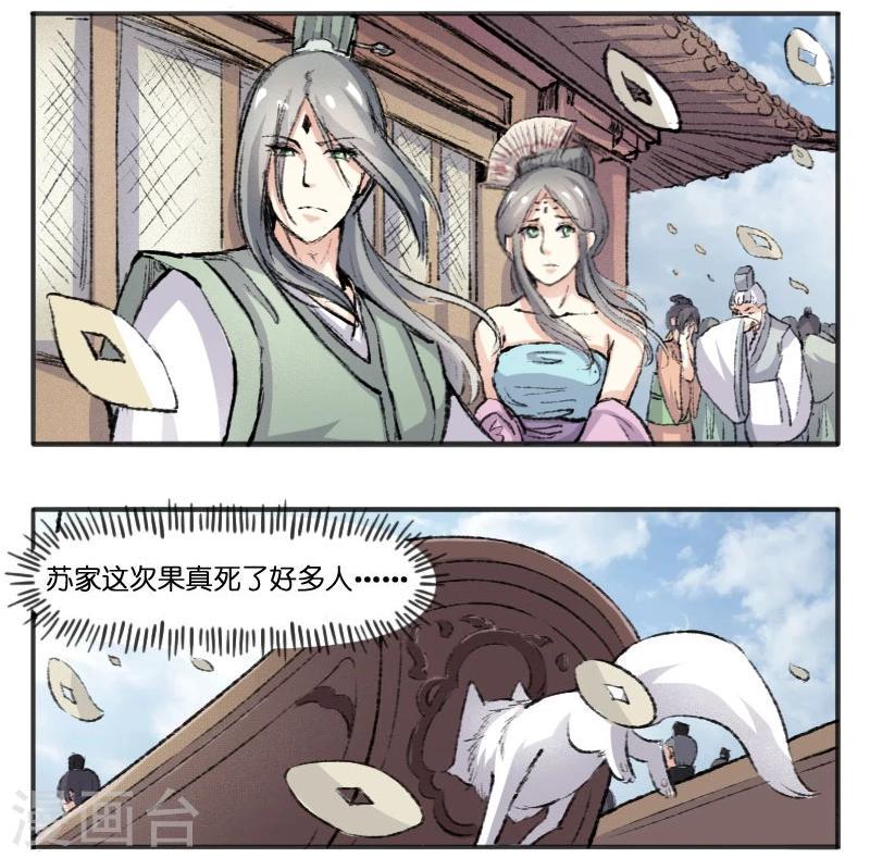 《宠狐成妃》漫画最新章节第66话 另有其人免费下拉式在线观看章节第【8】张图片