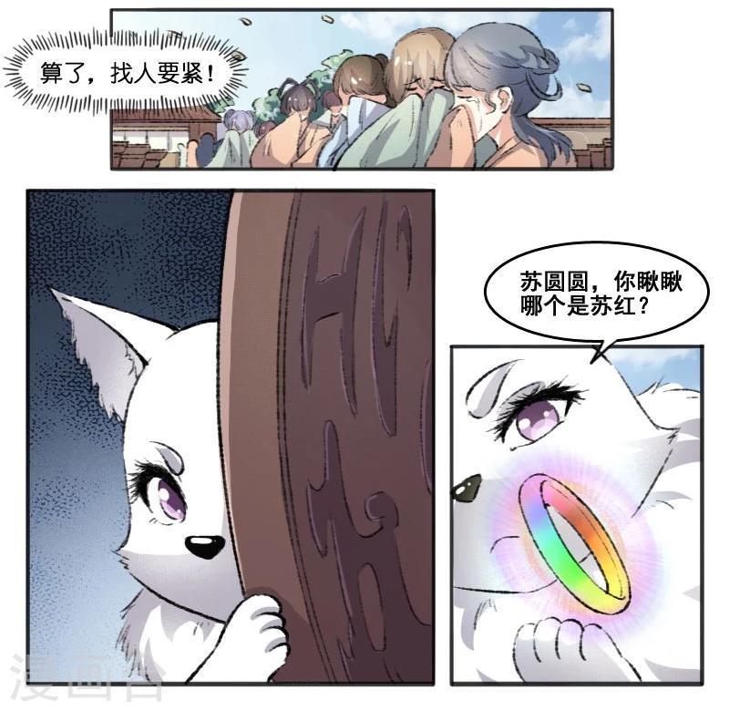 《宠狐成妃》漫画最新章节第66话 另有其人免费下拉式在线观看章节第【9】张图片