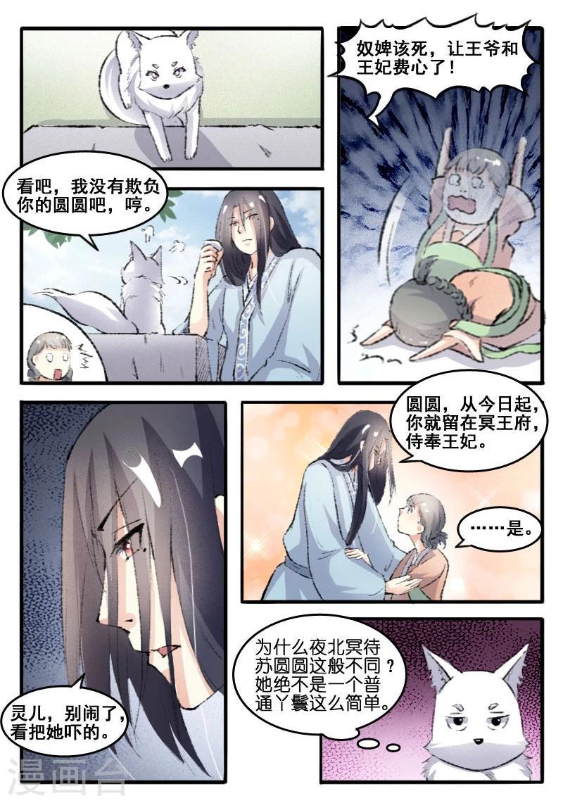 《宠狐成妃》漫画最新章节第67话 审判免费下拉式在线观看章节第【11】张图片