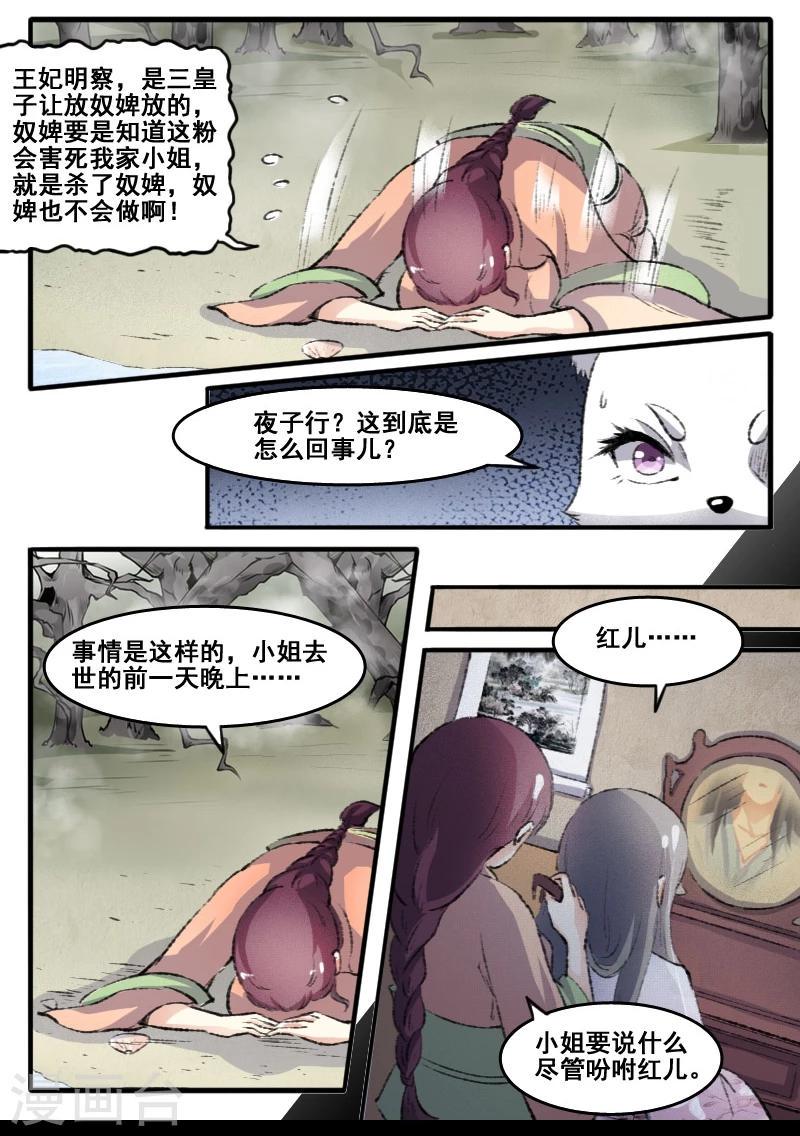 【宠狐成妃】漫画-（第67话 审判）章节漫画下拉式图片-2.jpg