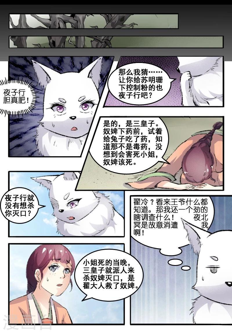 【宠狐成妃】漫画-（第67话 审判）章节漫画下拉式图片-6.jpg