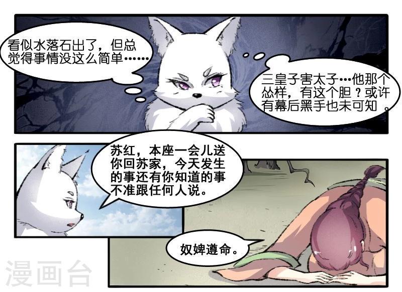 【宠狐成妃】漫画-（第67话 审判）章节漫画下拉式图片-7.jpg