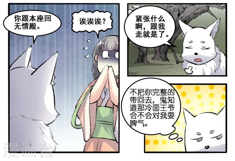 【宠狐成妃】漫画-（第67话 审判）章节漫画下拉式图片-8.jpg