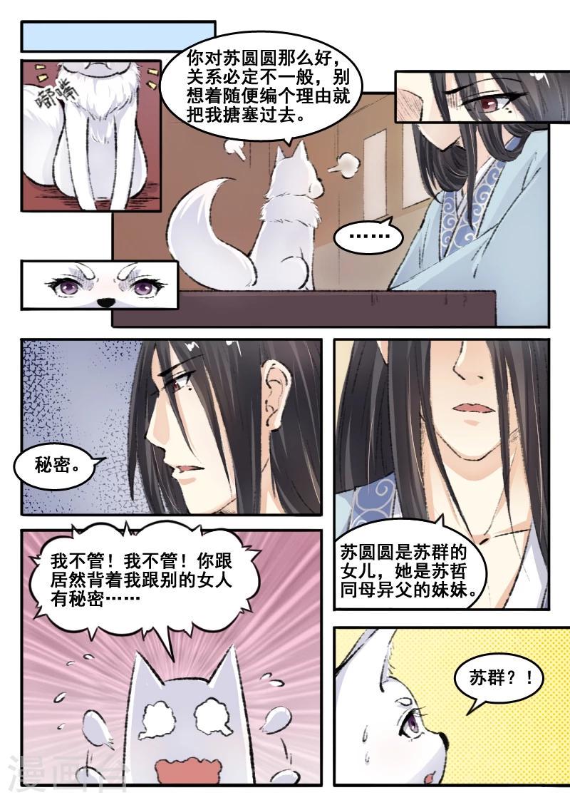 《宠狐成妃》漫画最新章节第68话 龙震霄免费下拉式在线观看章节第【2】张图片