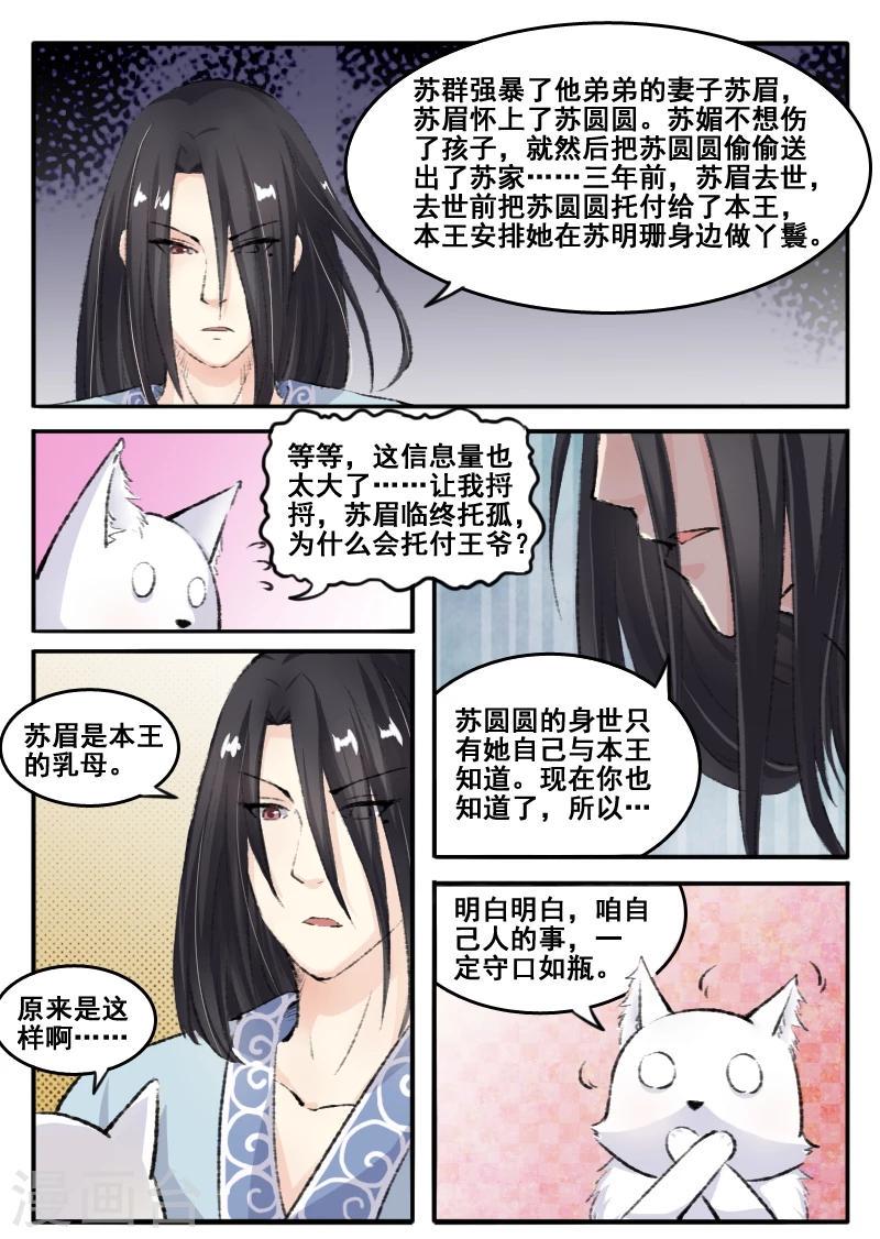 《宠狐成妃》漫画最新章节第68话 龙震霄免费下拉式在线观看章节第【3】张图片