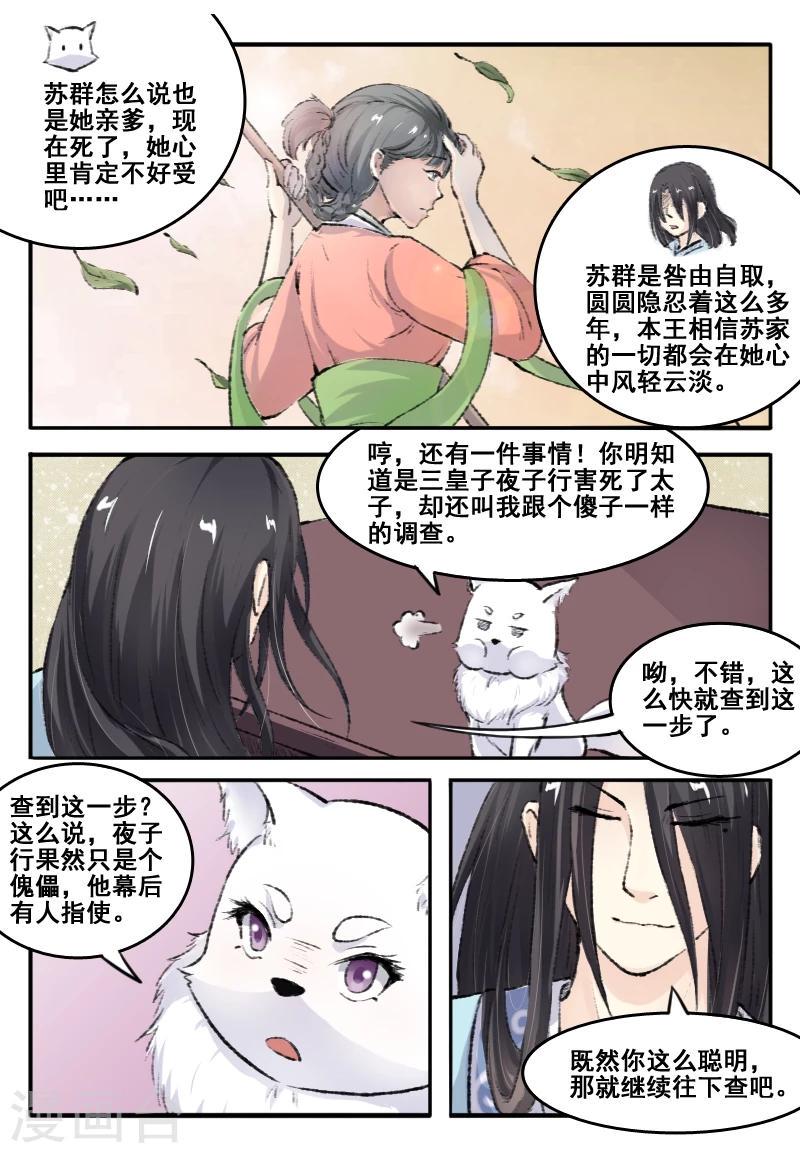 《宠狐成妃》漫画最新章节第68话 龙震霄免费下拉式在线观看章节第【4】张图片